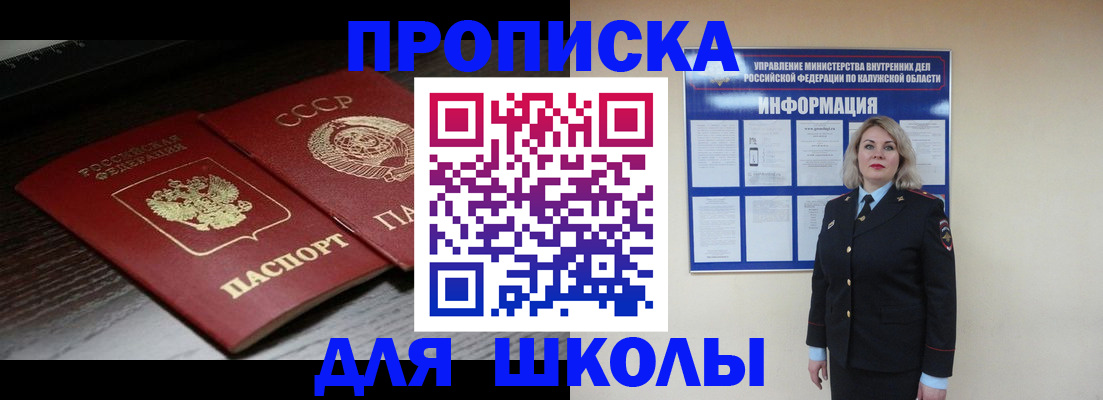 временная регистрация для школы в Тетюшах